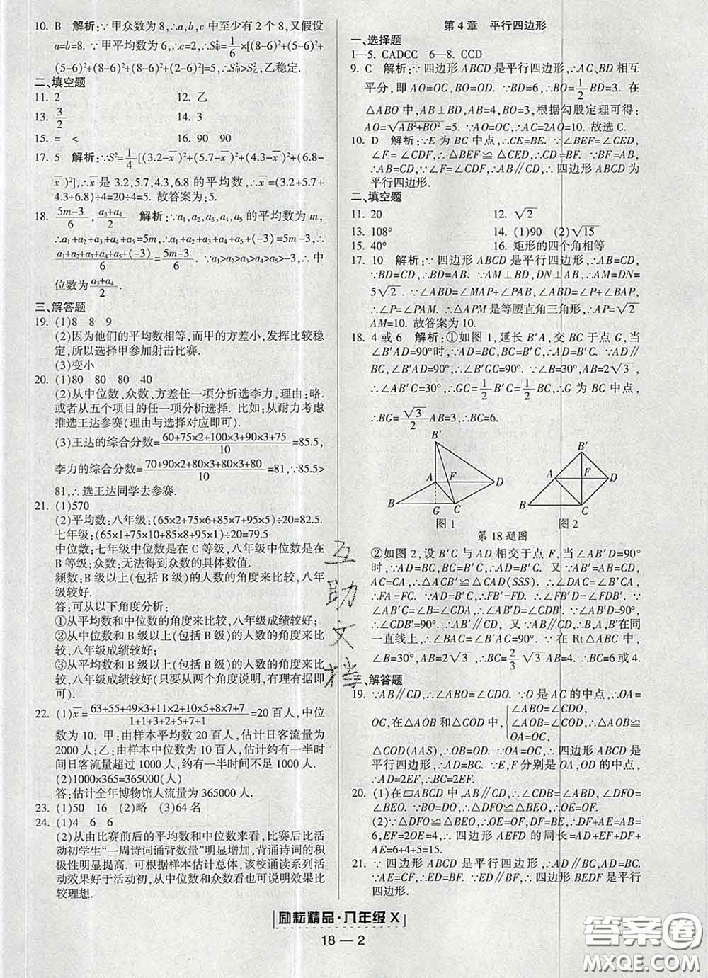 2020春勵耘書業(yè)浙江期末八年級數(shù)學下冊浙教版答案