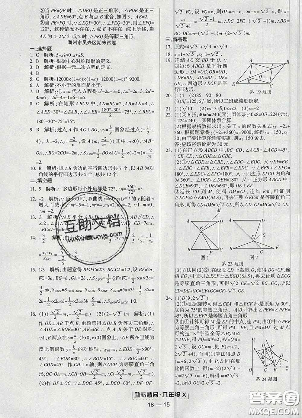 2020春勵耘書業(yè)浙江期末八年級數(shù)學下冊浙教版答案