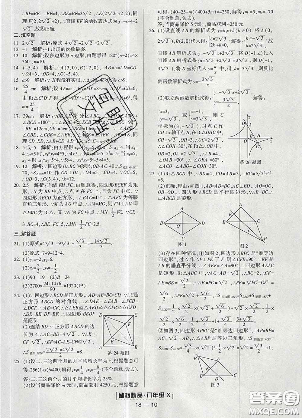 2020春勵耘書業(yè)浙江期末八年級數(shù)學下冊浙教版答案