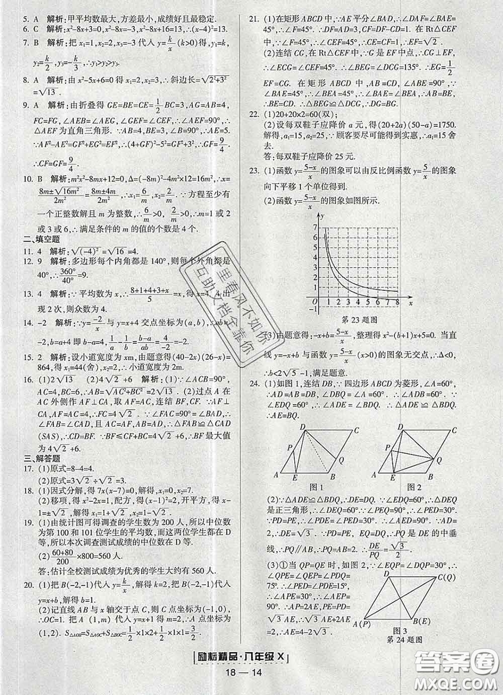 2020春勵耘書業(yè)浙江期末八年級數(shù)學下冊浙教版答案
