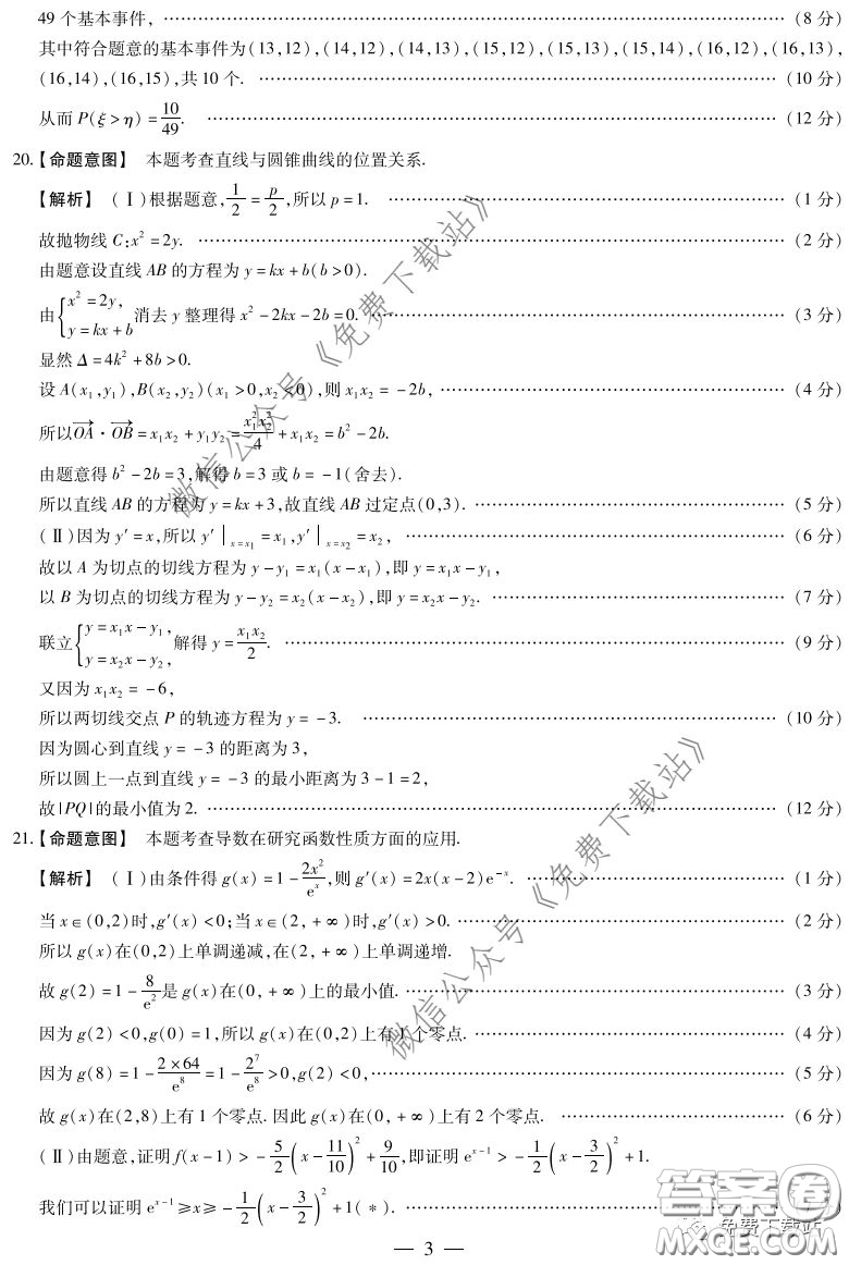 天一大聯(lián)考2019-2020學(xué)年高中畢業(yè)班階段性測(cè)試五文科數(shù)學(xué)答案