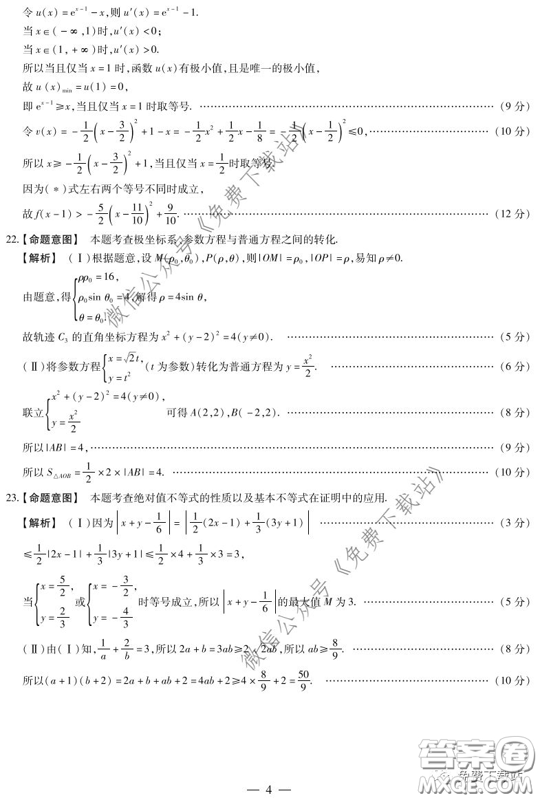 天一大聯(lián)考2019-2020學(xué)年高中畢業(yè)班階段性測(cè)試五文科數(shù)學(xué)答案
