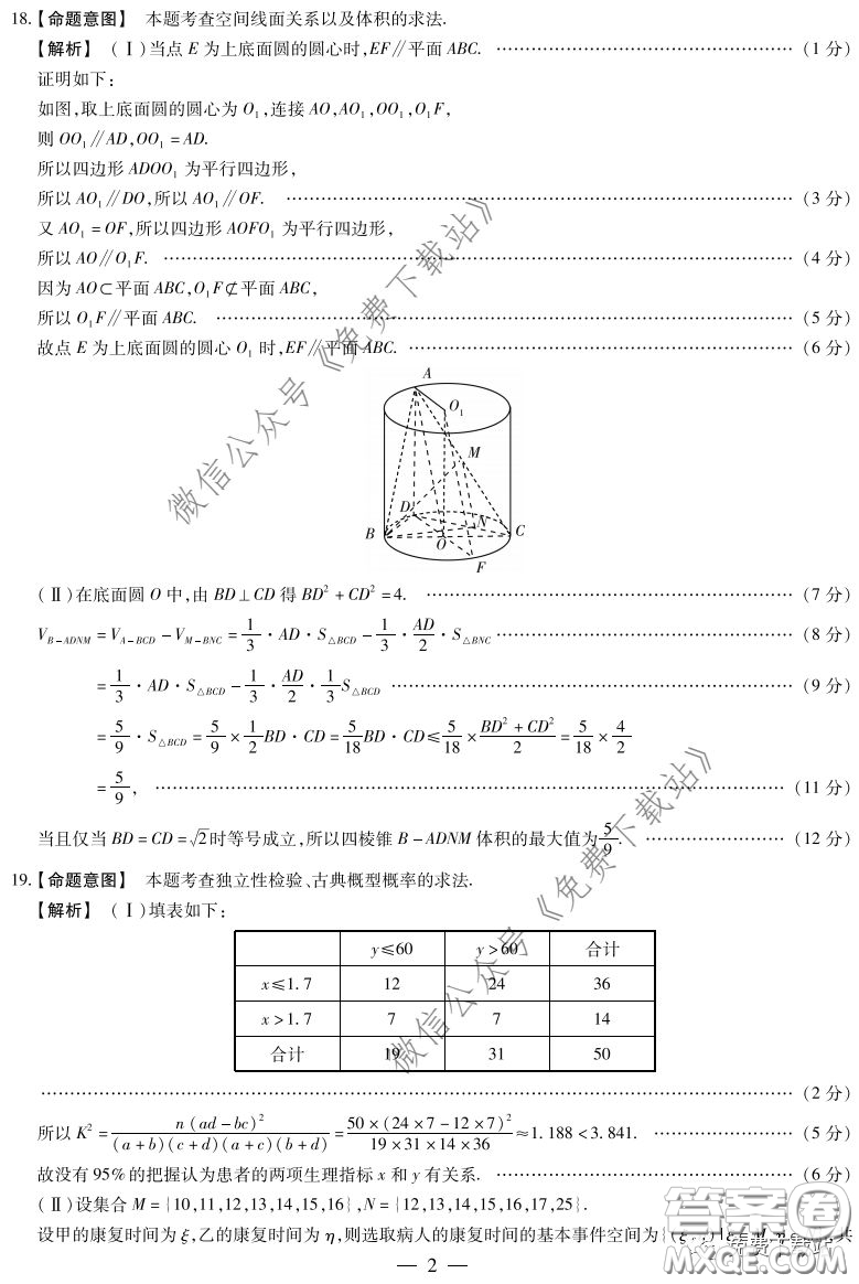 天一大聯(lián)考2019-2020學(xué)年高中畢業(yè)班階段性測(cè)試五文科數(shù)學(xué)答案