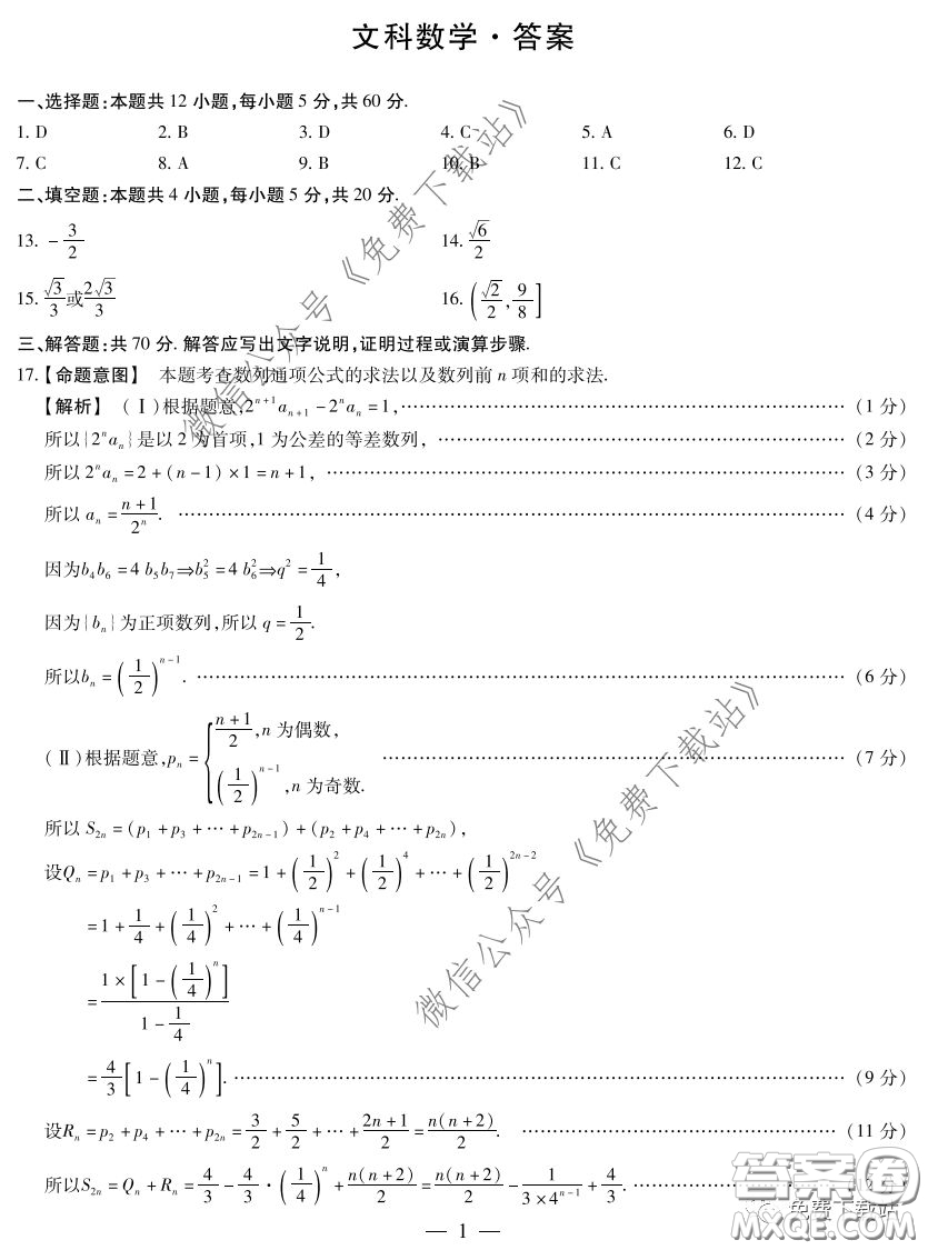 天一大聯(lián)考2019-2020學(xué)年高中畢業(yè)班階段性測(cè)試五文科數(shù)學(xué)答案