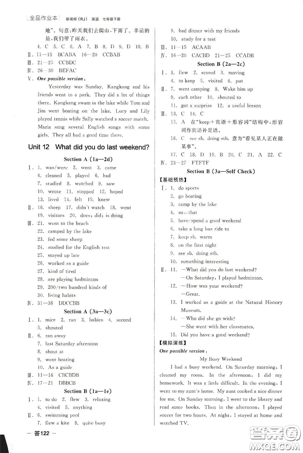 陽光出版社2020全品作業(yè)本七年級英語下冊新課標(biāo)人教版云南專版答案