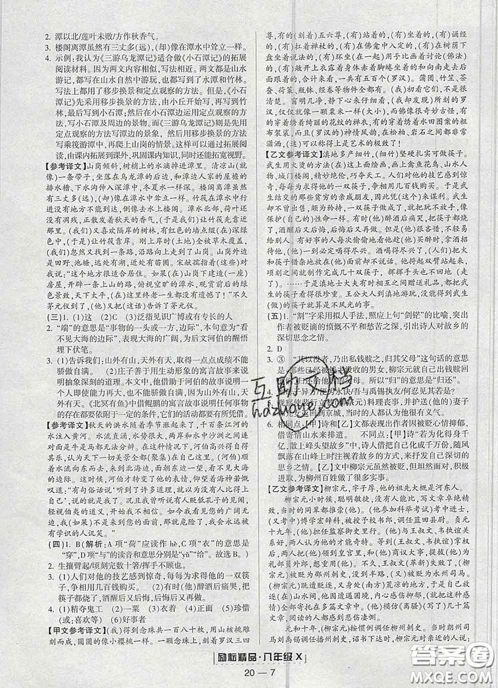 2020春勵(lì)耘書業(yè)浙江期末八年級(jí)語文下冊(cè)人教版答案