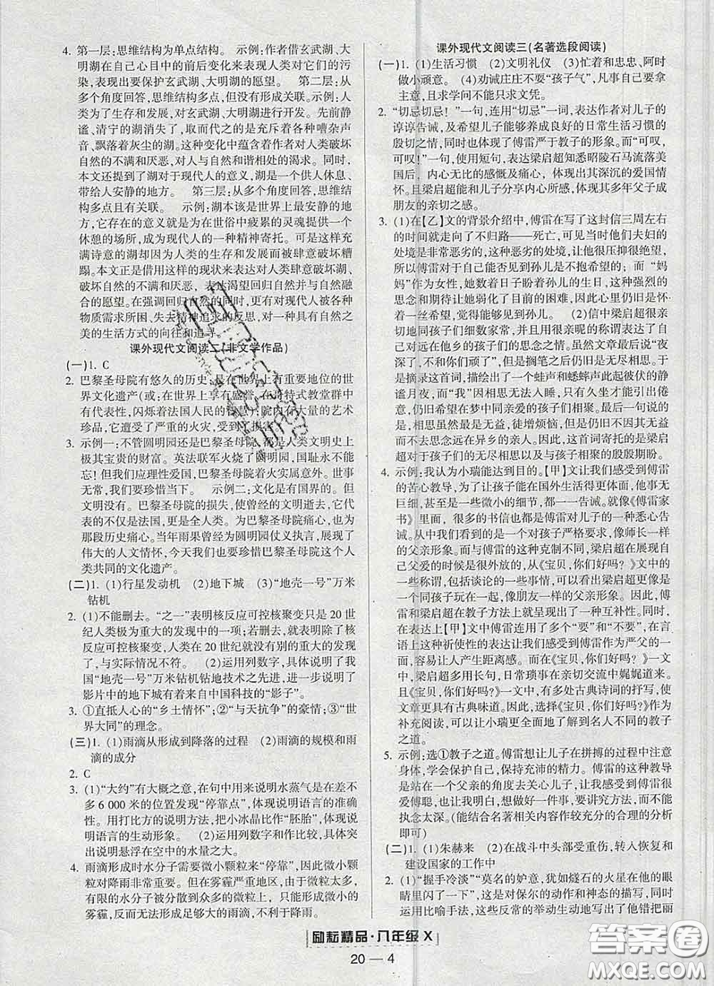 2020春勵(lì)耘書業(yè)浙江期末八年級(jí)語文下冊(cè)人教版答案