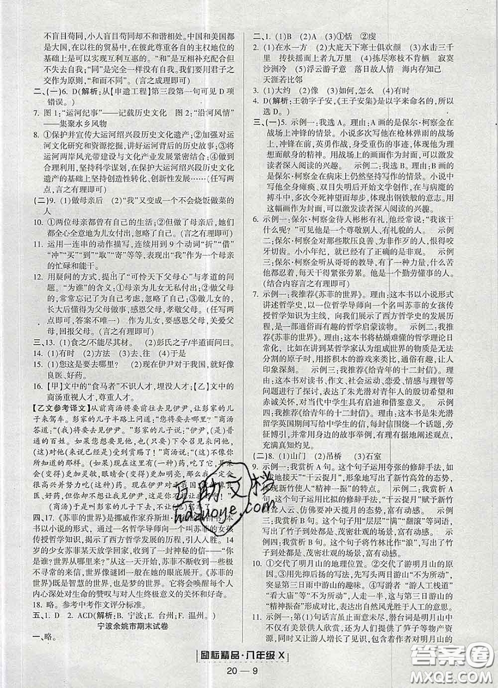 2020春勵(lì)耘書業(yè)浙江期末八年級(jí)語文下冊(cè)人教版答案