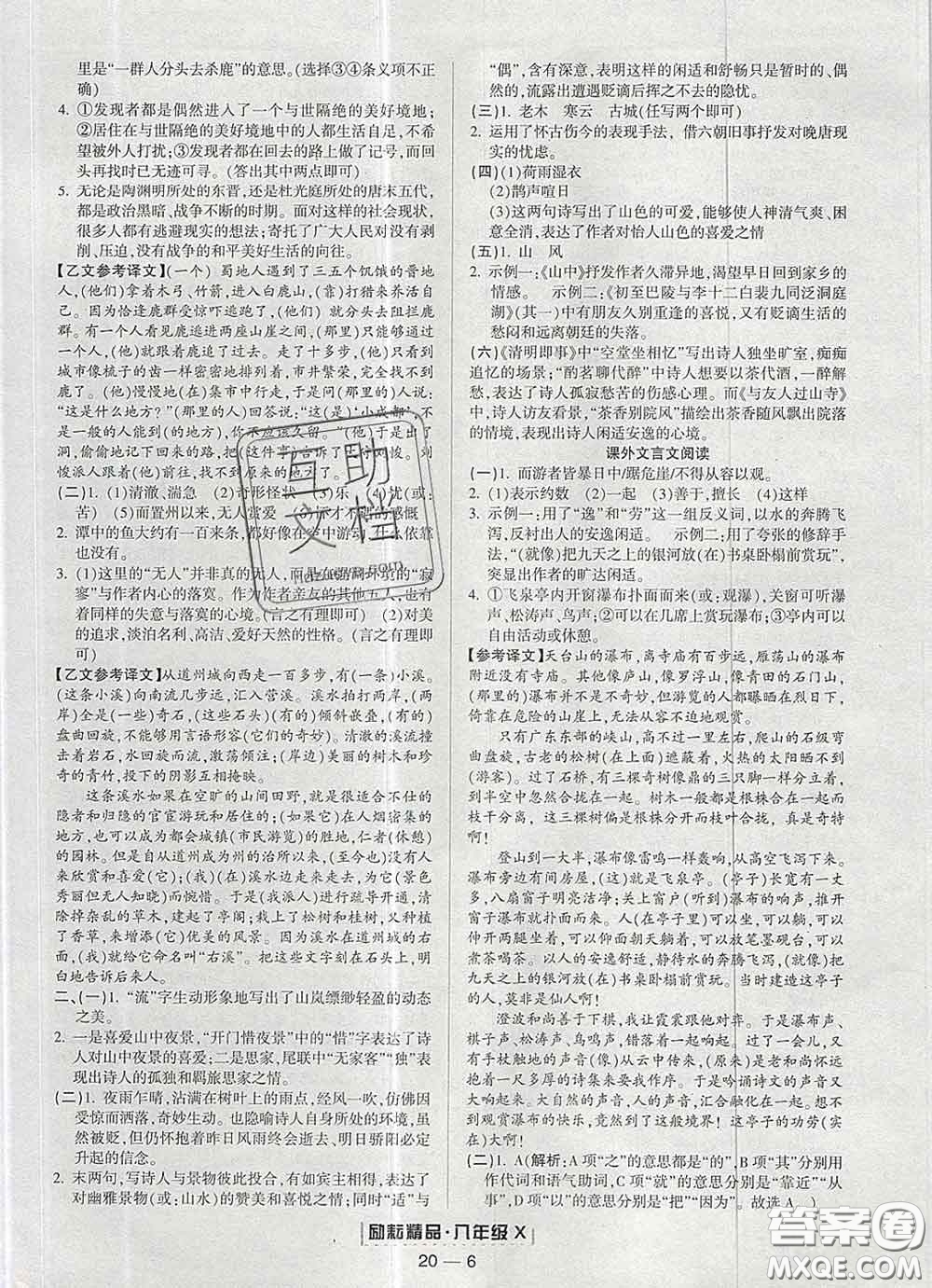 2020春勵(lì)耘書業(yè)浙江期末八年級(jí)語文下冊(cè)人教版答案
