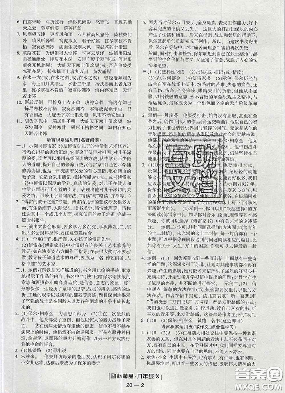 2020春勵(lì)耘書業(yè)浙江期末八年級(jí)語文下冊(cè)人教版答案