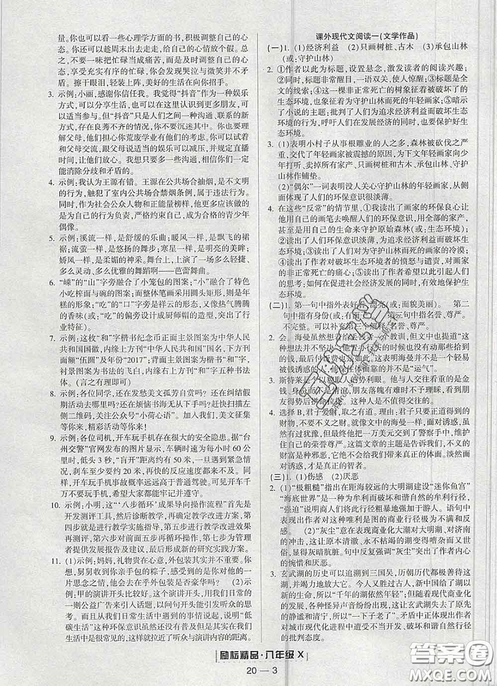 2020春勵(lì)耘書業(yè)浙江期末八年級(jí)語文下冊(cè)人教版答案