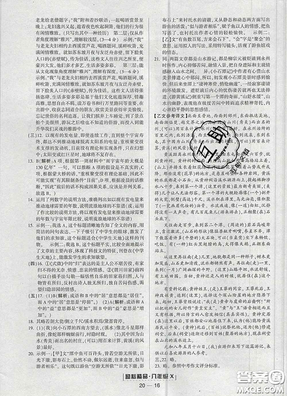 2020春勵(lì)耘書業(yè)浙江期末八年級(jí)語文下冊(cè)人教版答案