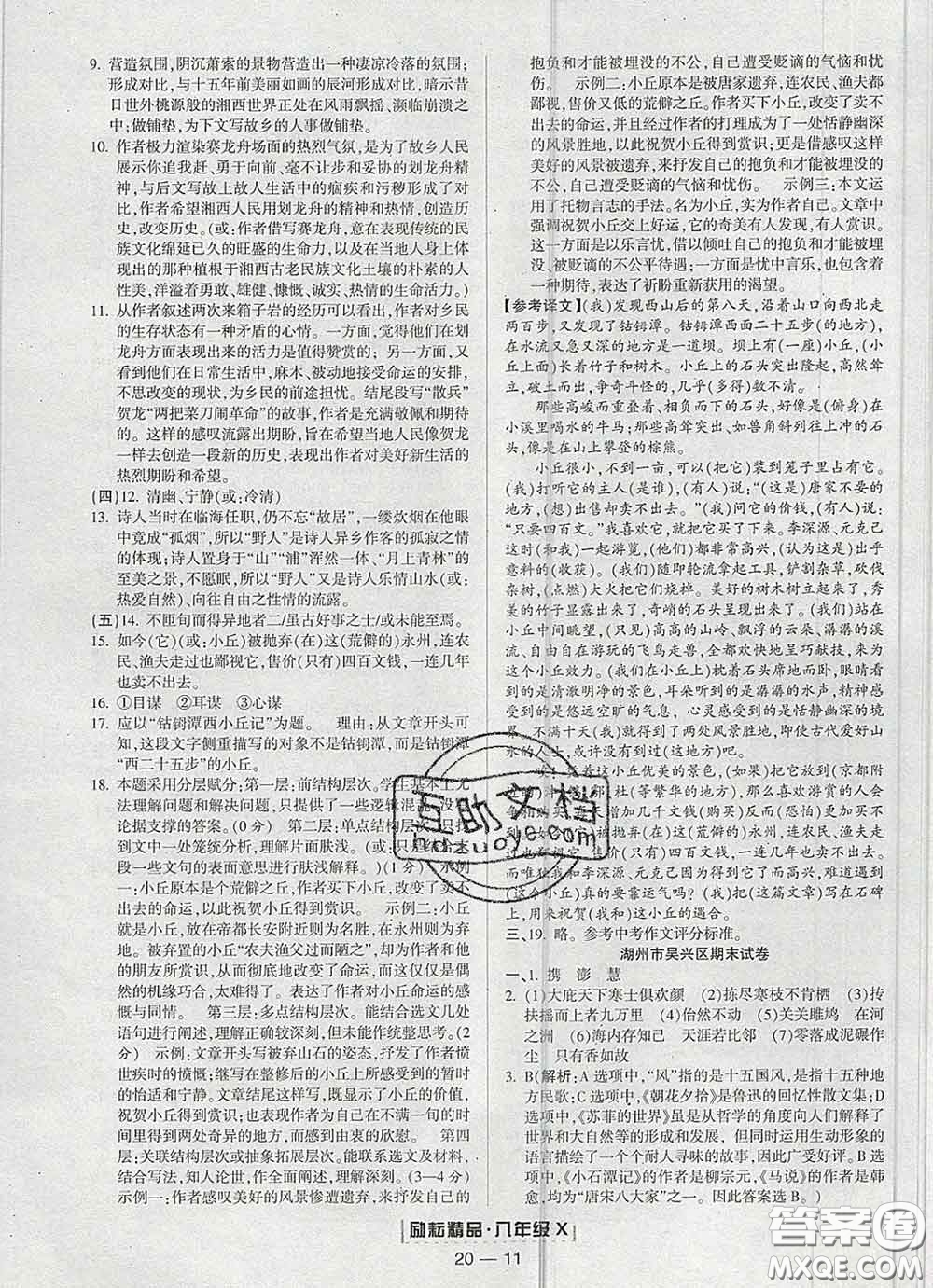 2020春勵(lì)耘書業(yè)浙江期末八年級(jí)語文下冊(cè)人教版答案
