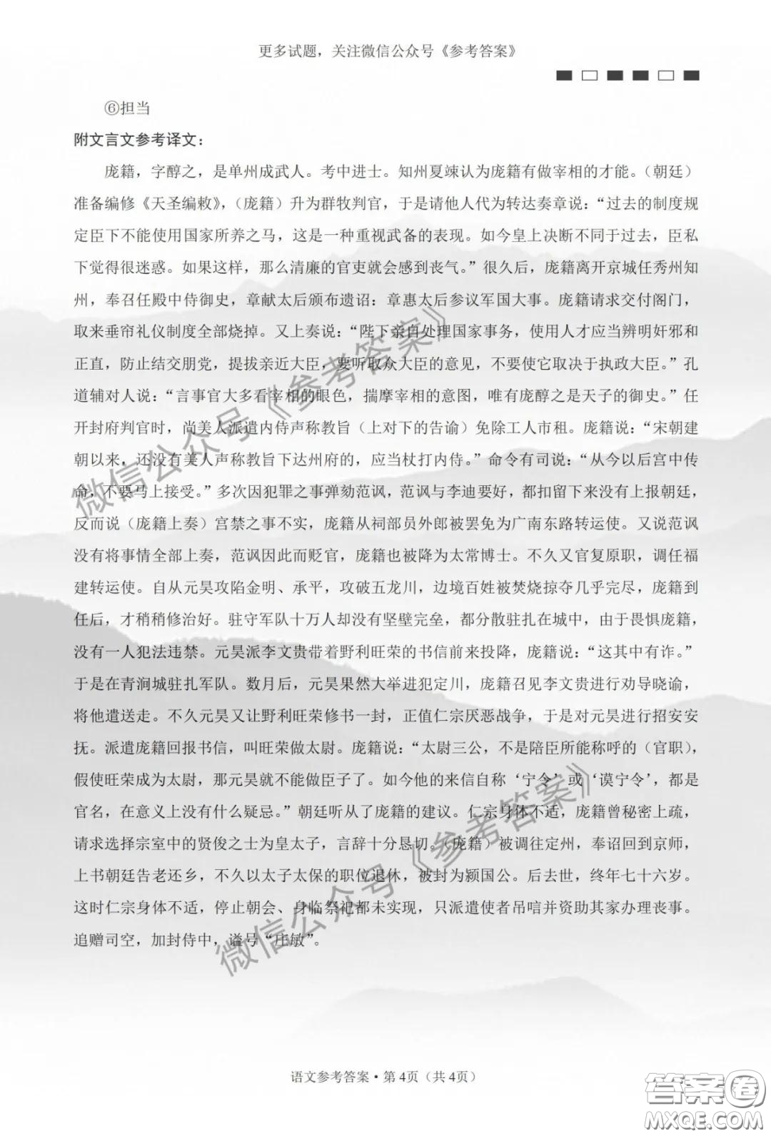 云南師大附中2020屆高三第八次適應性月考卷語文答案