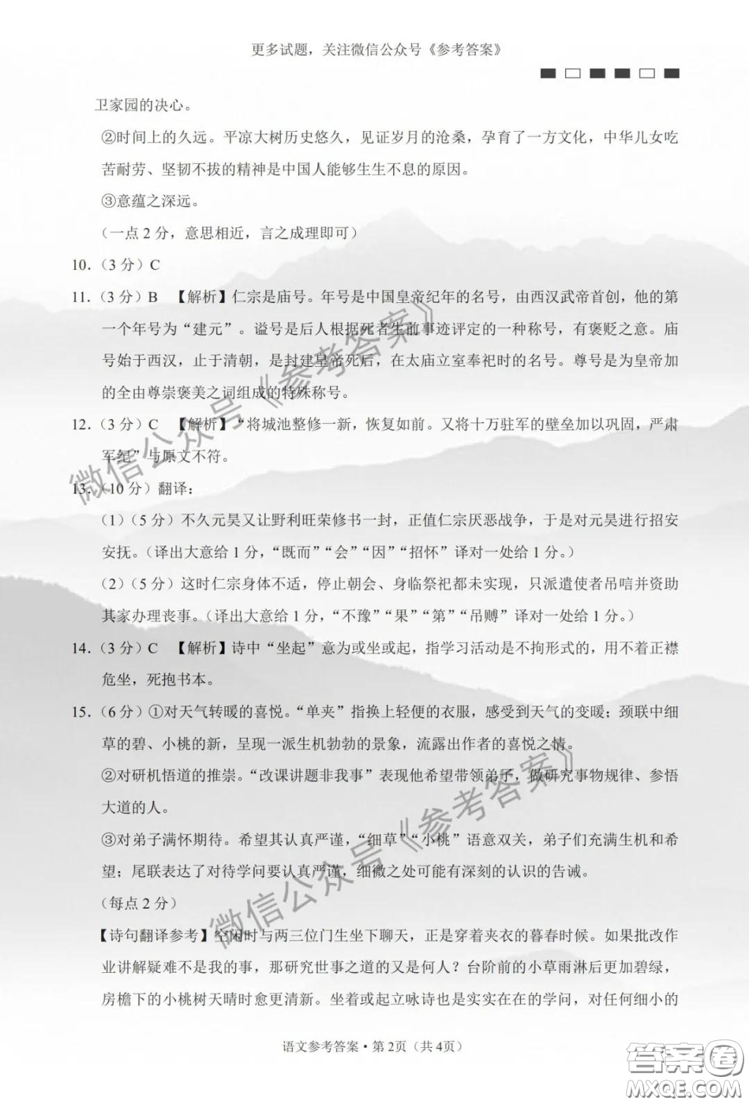 云南師大附中2020屆高三第八次適應性月考卷語文答案