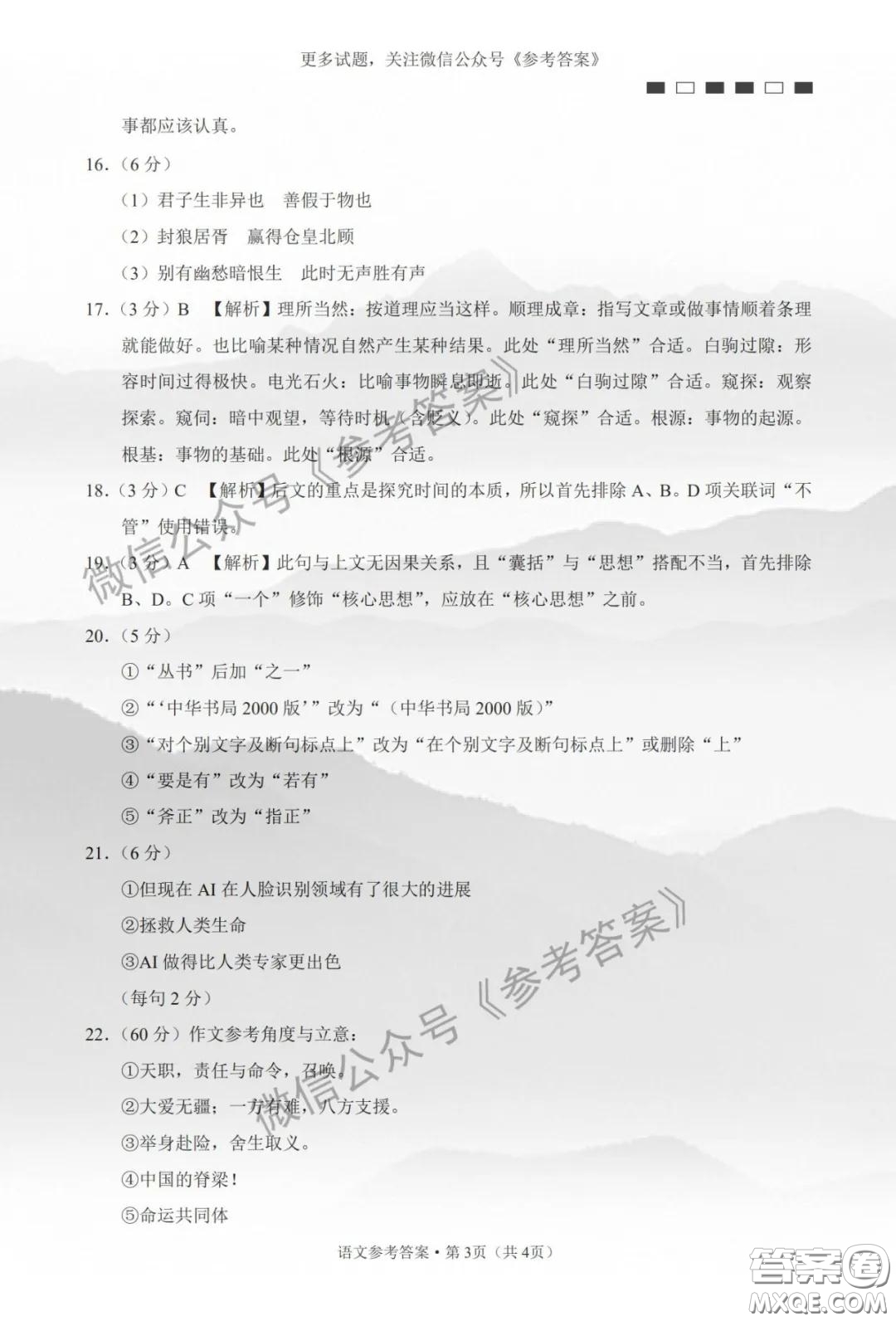 云南師大附中2020屆高三第八次適應性月考卷語文答案