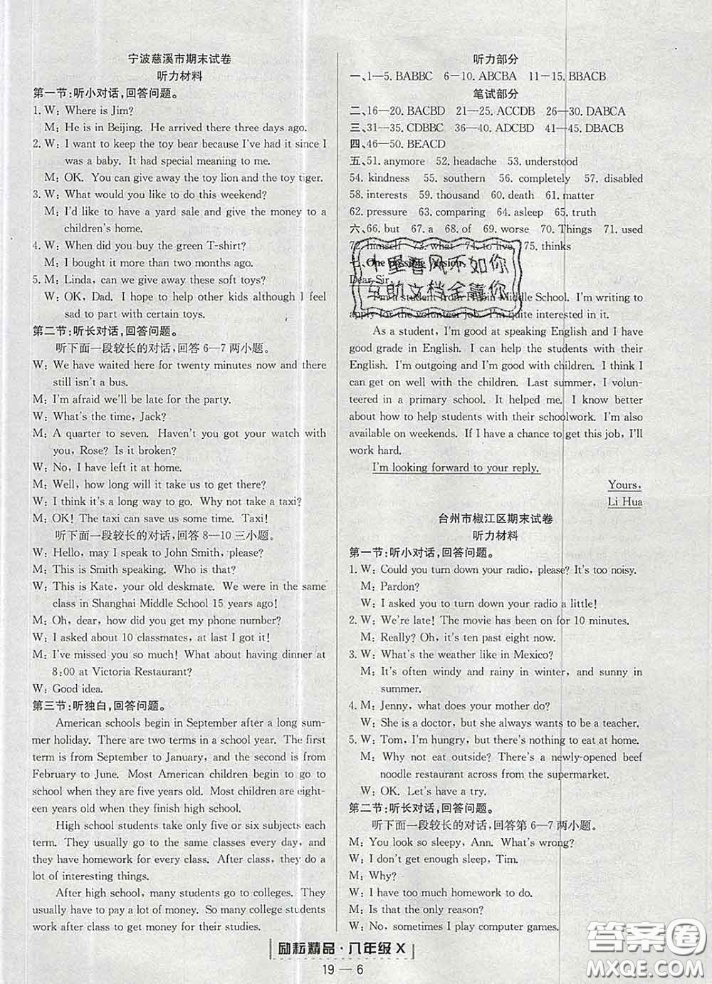 2020春勵耘書業(yè)浙江期末八年級英語下冊人教版答案