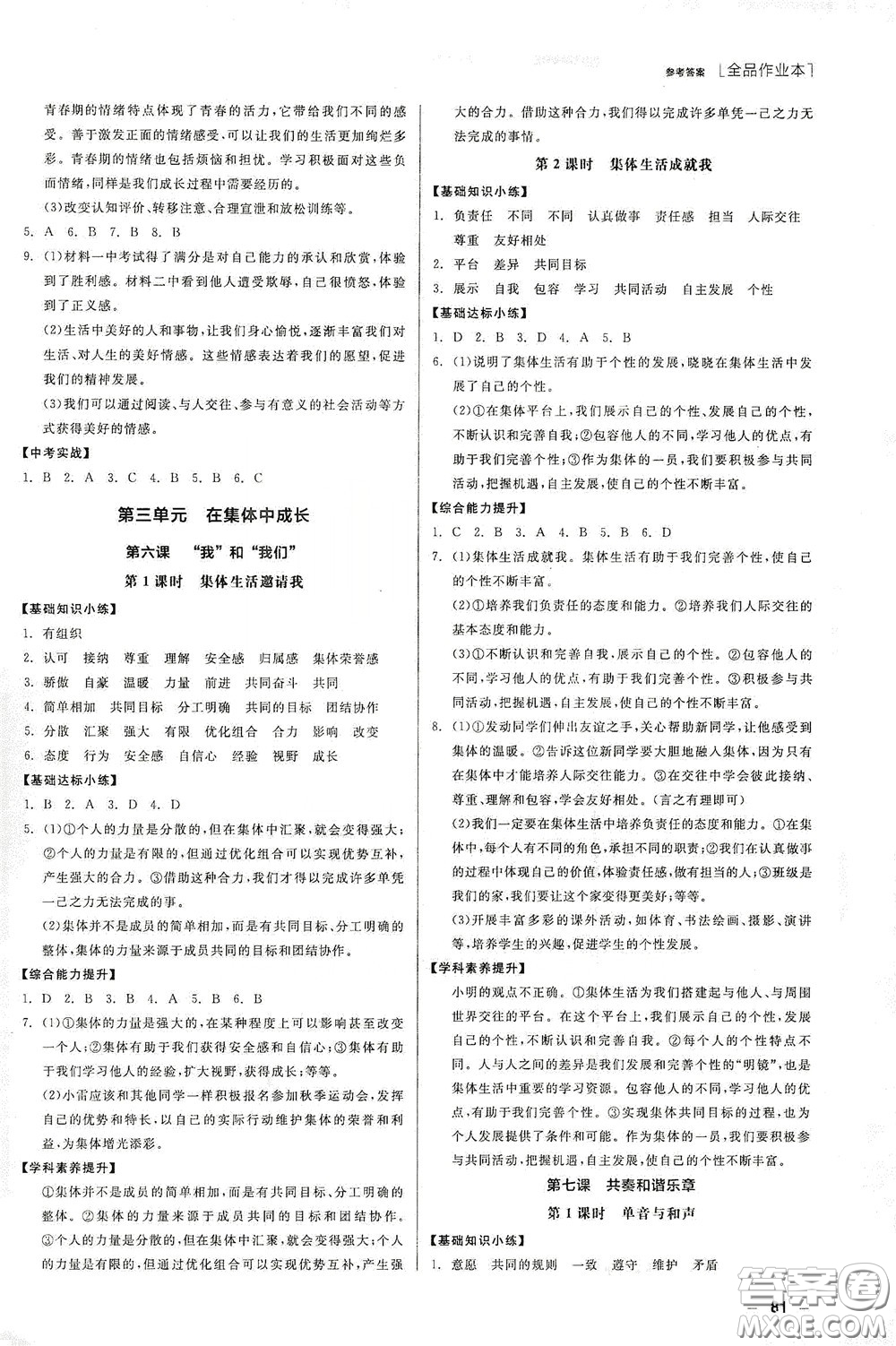 陽(yáng)光出版社2020全品作業(yè)本七年級(jí)道德與法治下冊(cè)新課標(biāo)人教版江西省專(zhuān)版答案