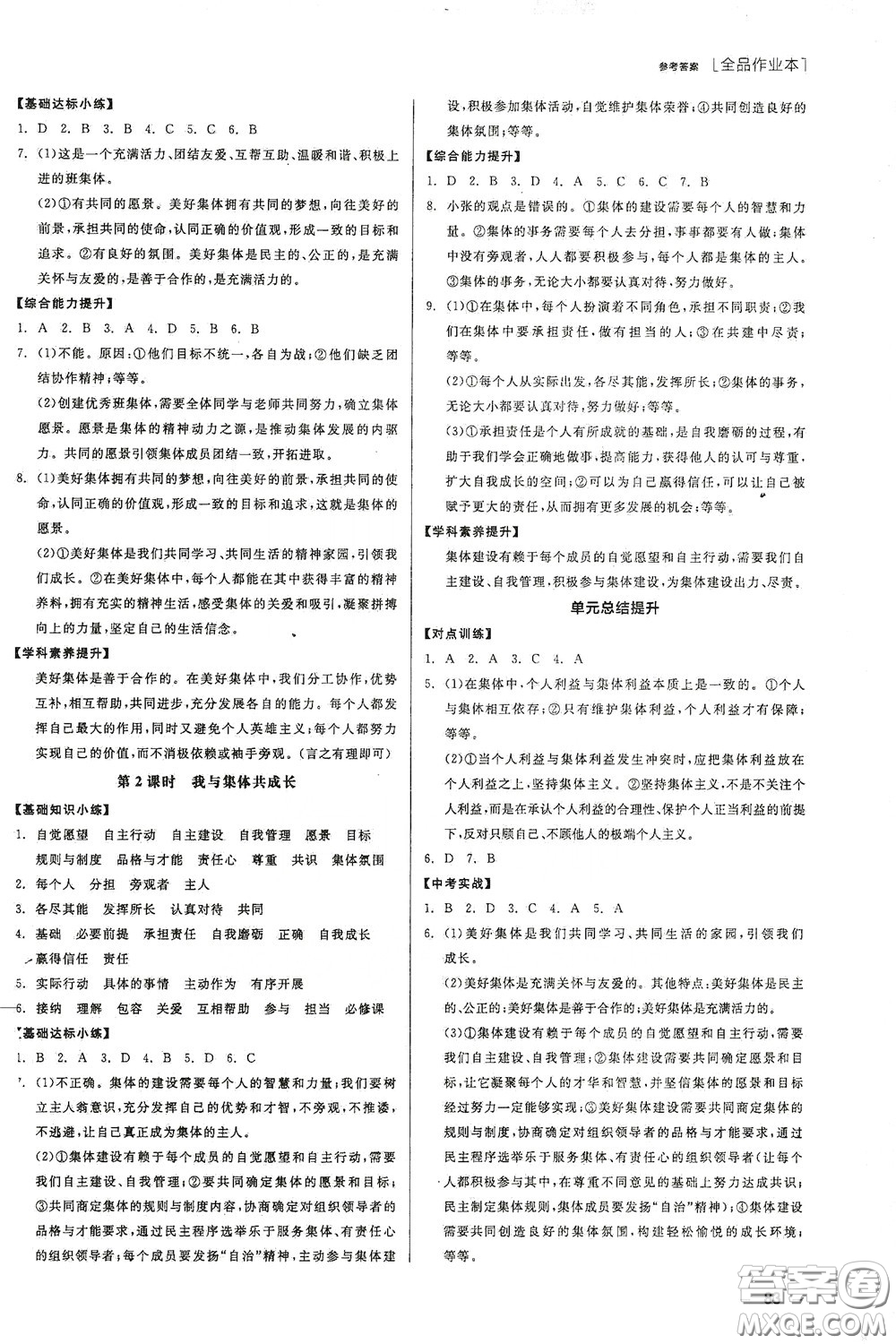 陽(yáng)光出版社2020全品作業(yè)本七年級(jí)道德與法治下冊(cè)新課標(biāo)人教版江西省專(zhuān)版答案