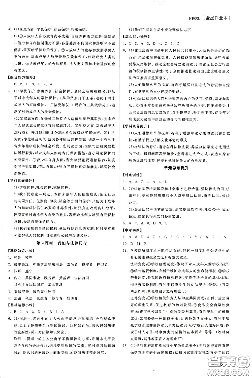 陽(yáng)光出版社2020全品作業(yè)本七年級(jí)道德與法治下冊(cè)新課標(biāo)人教版江西省專(zhuān)版答案