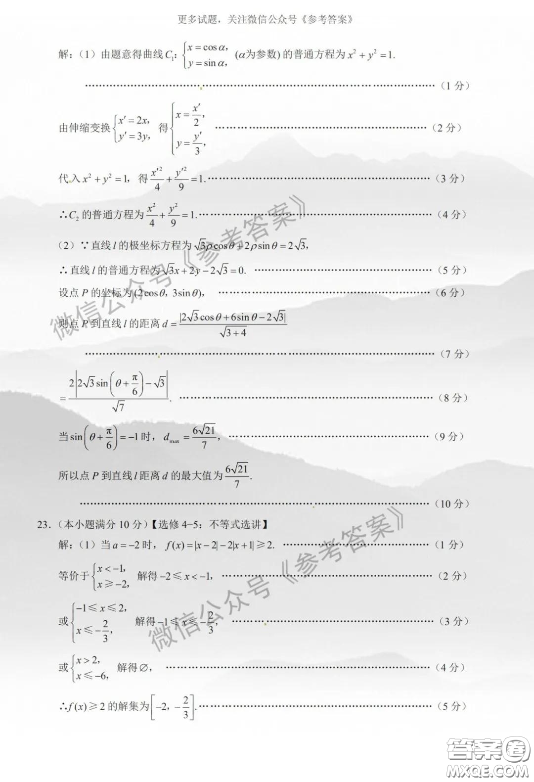 云南師大附中2020屆高三第八次適應(yīng)性月考卷理科數(shù)學(xué)答案