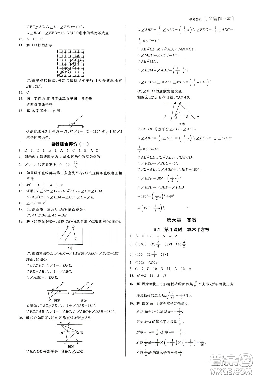 陽光出版社2020全品作業(yè)本七年級(jí)數(shù)學(xué)下冊(cè)新課標(biāo)人教版江西省專版答案
