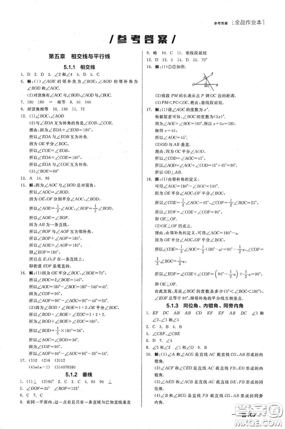 陽光出版社2020全品作業(yè)本七年級(jí)數(shù)學(xué)下冊(cè)新課標(biāo)人教版江西省專版答案