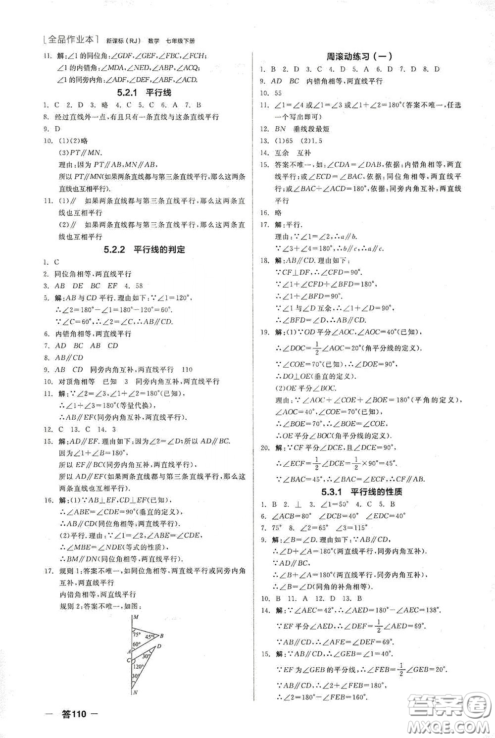 陽光出版社2020全品作業(yè)本七年級(jí)數(shù)學(xué)下冊(cè)新課標(biāo)人教版江西省專版答案