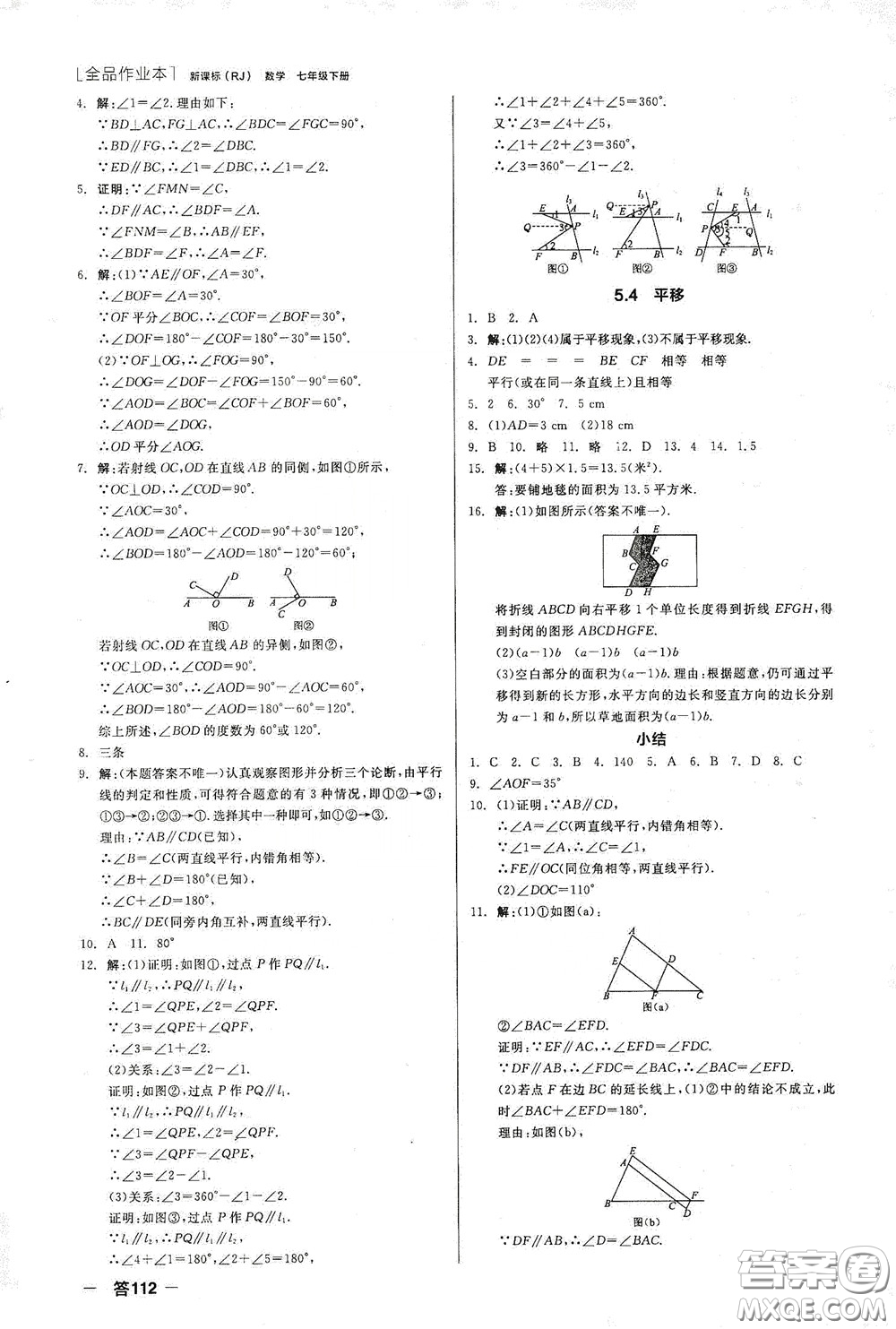 陽光出版社2020全品作業(yè)本七年級(jí)數(shù)學(xué)下冊(cè)新課標(biāo)人教版江西省專版答案