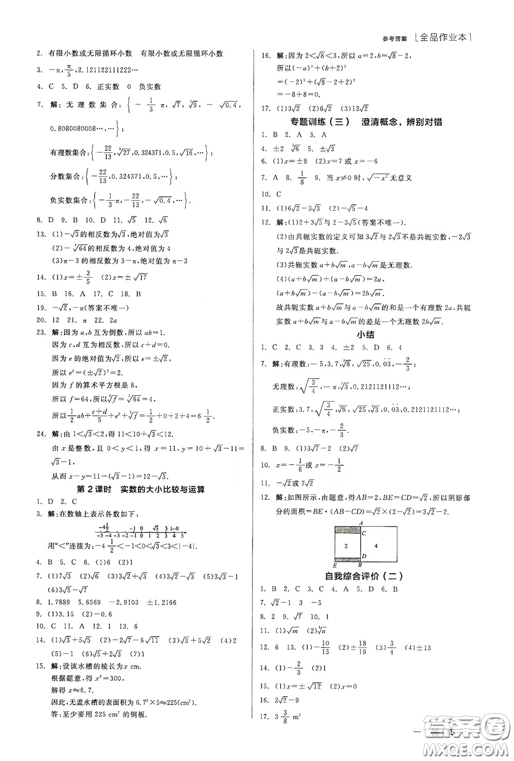 陽光出版社2020全品作業(yè)本七年級(jí)數(shù)學(xué)下冊(cè)新課標(biāo)人教版江西省專版答案