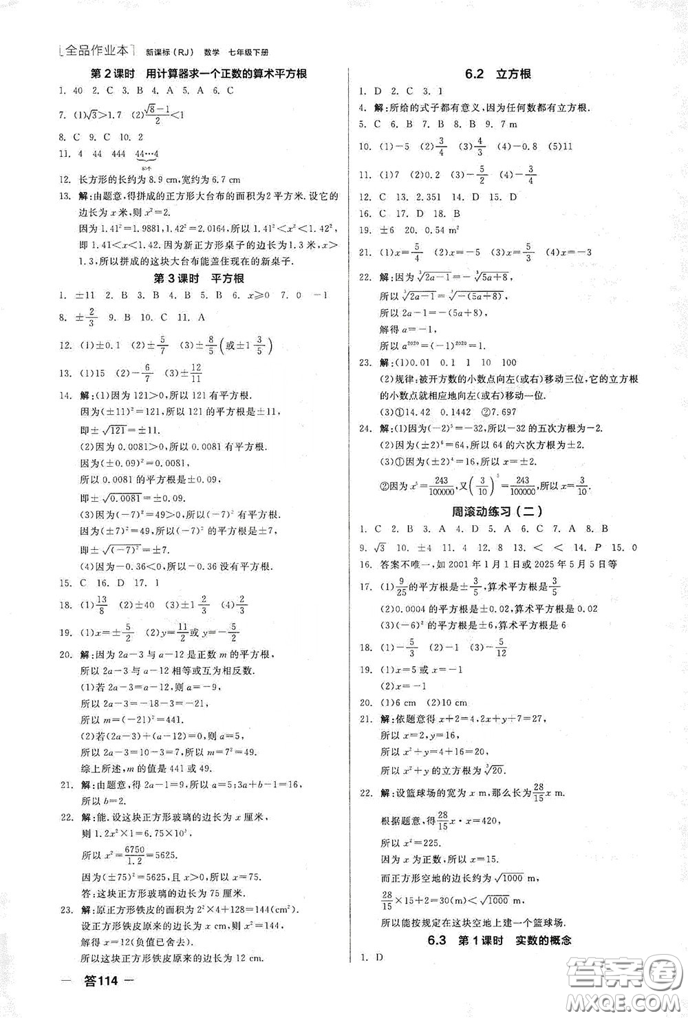 陽光出版社2020全品作業(yè)本七年級(jí)數(shù)學(xué)下冊(cè)新課標(biāo)人教版江西省專版答案