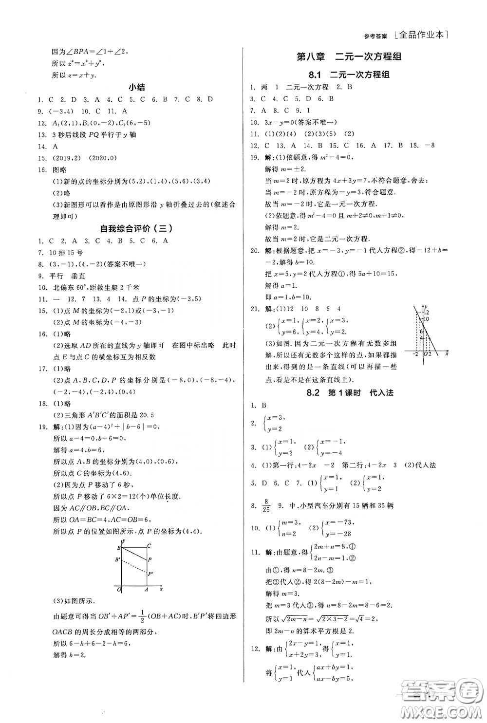 陽光出版社2020全品作業(yè)本七年級(jí)數(shù)學(xué)下冊(cè)新課標(biāo)人教版江西省專版答案