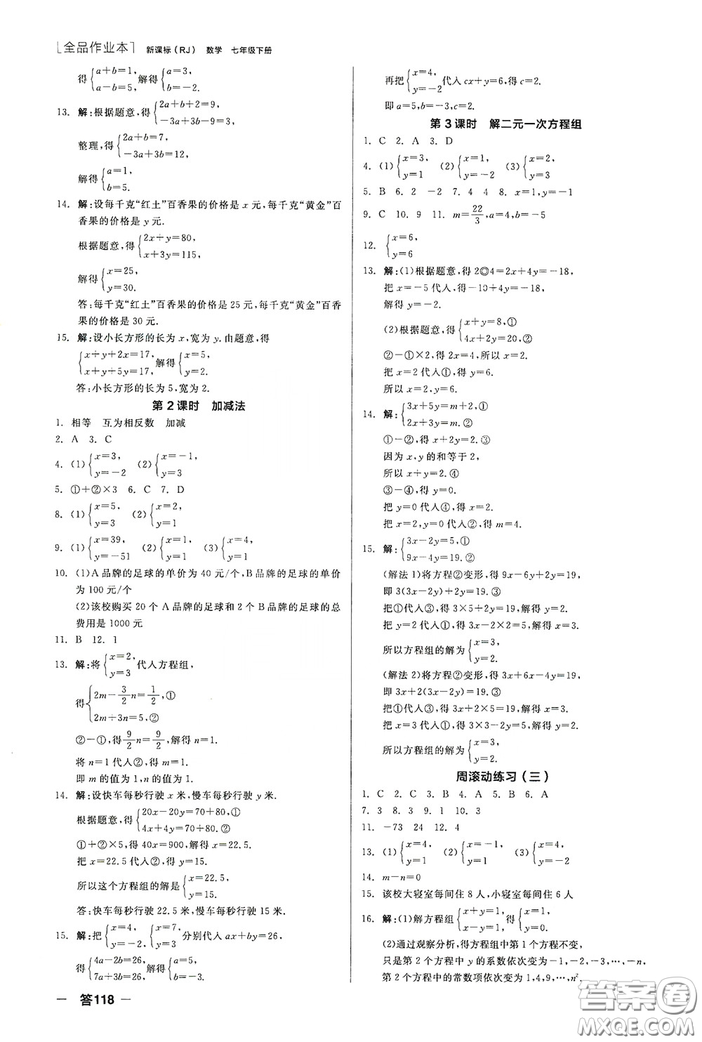 陽光出版社2020全品作業(yè)本七年級(jí)數(shù)學(xué)下冊(cè)新課標(biāo)人教版江西省專版答案
