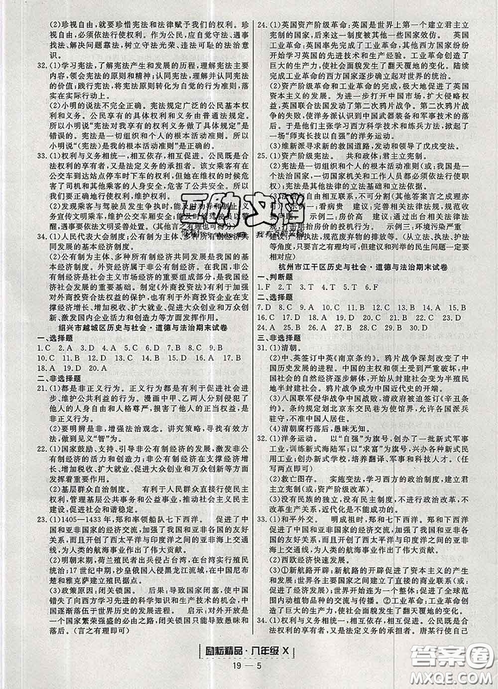 2020春勵(lì)耘書業(yè)浙江期末八年級(jí)歷史與社會(huì)道德與法治下冊(cè)人教版答案