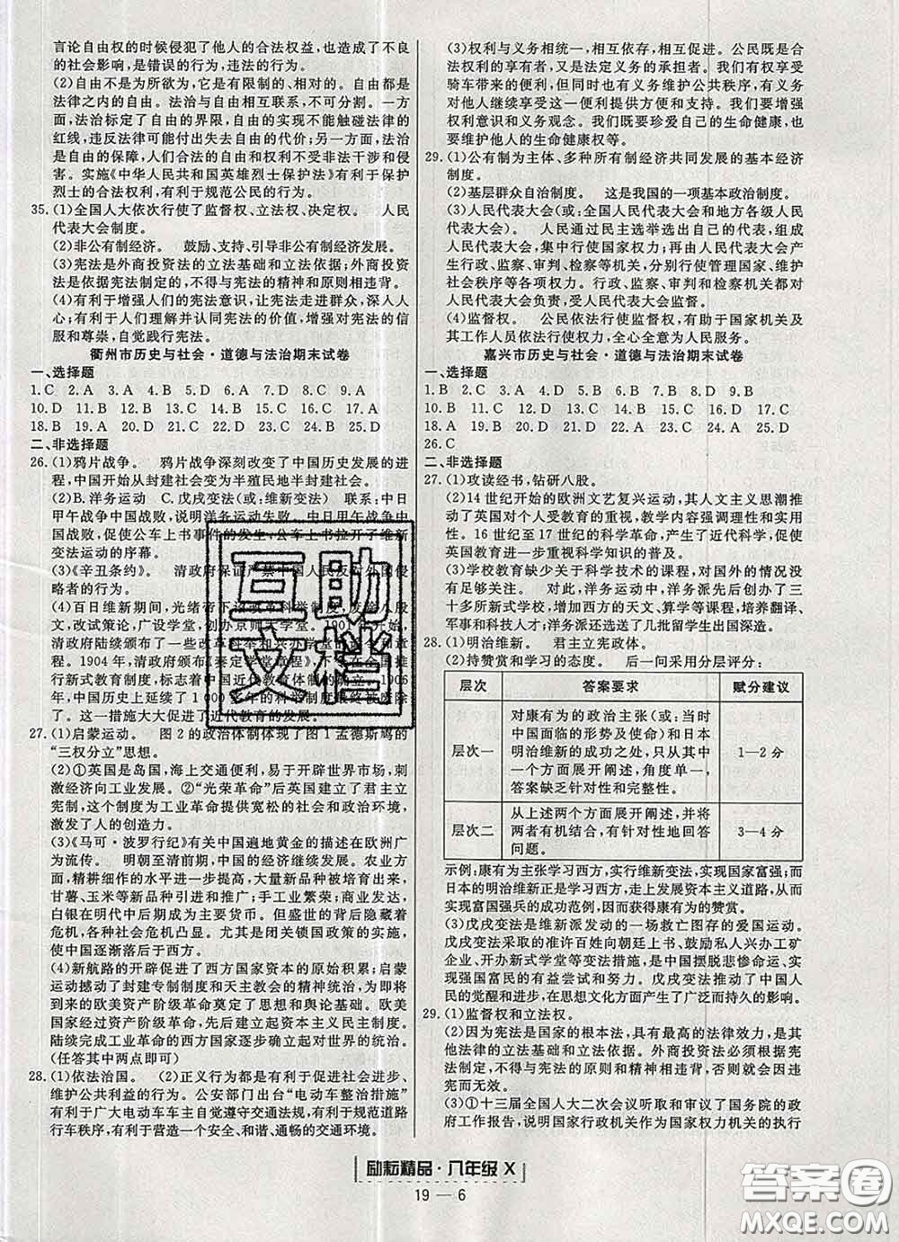 2020春勵(lì)耘書業(yè)浙江期末八年級(jí)歷史與社會(huì)道德與法治下冊(cè)人教版答案