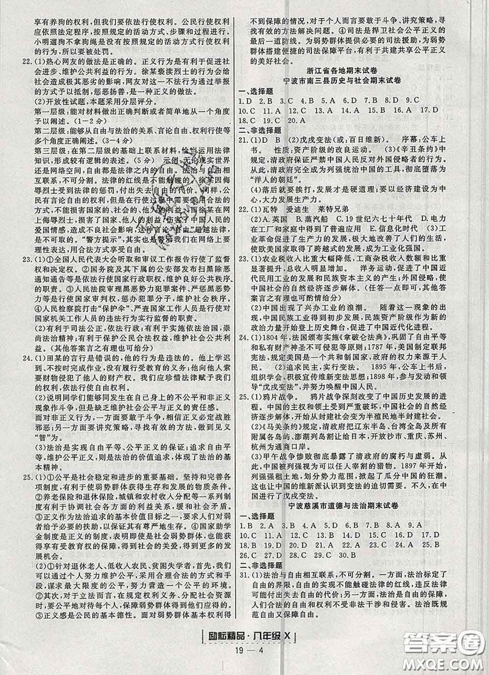 2020春勵(lì)耘書業(yè)浙江期末八年級(jí)歷史與社會(huì)道德與法治下冊(cè)人教版答案