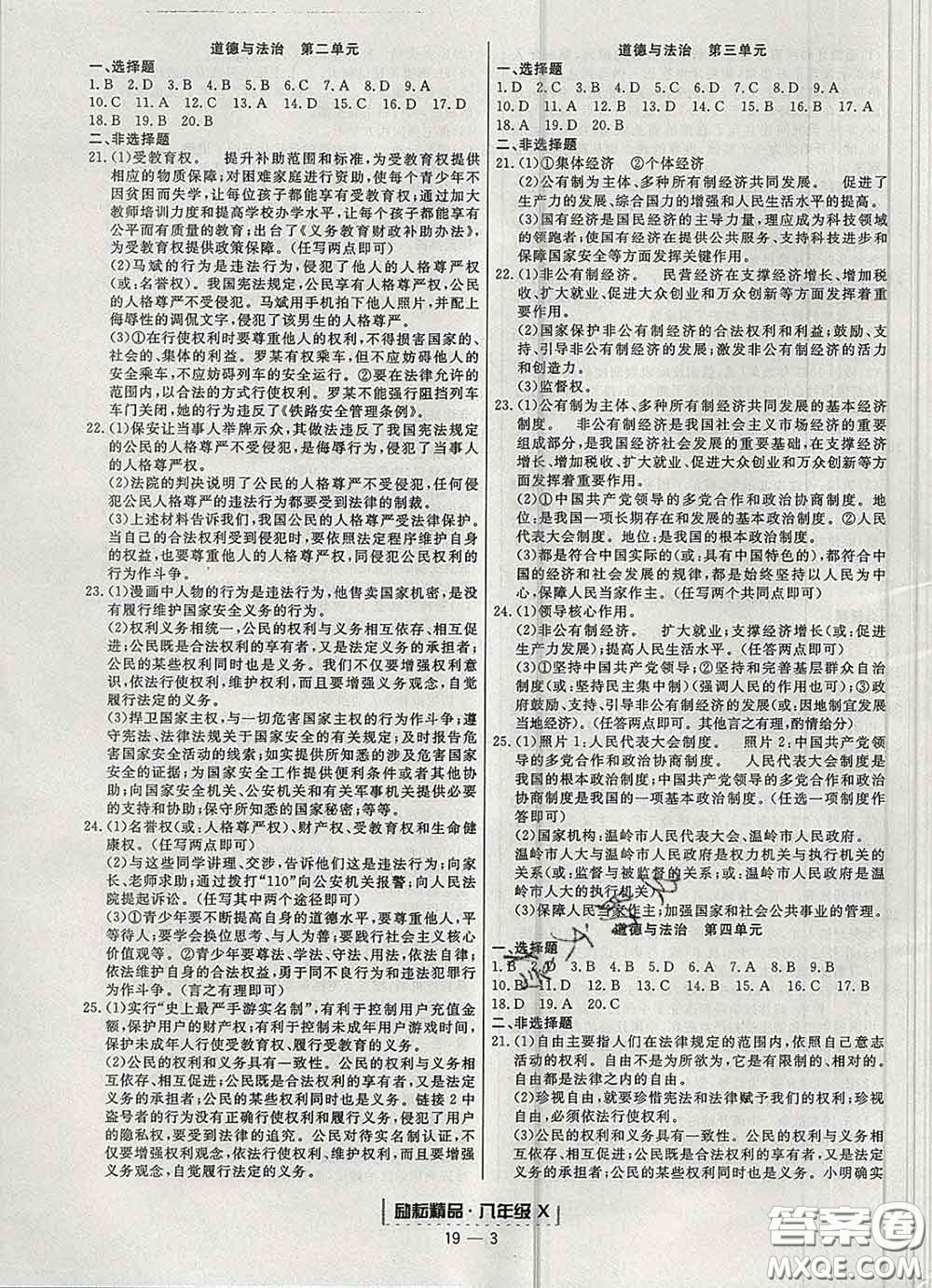 2020春勵(lì)耘書業(yè)浙江期末八年級(jí)歷史與社會(huì)道德與法治下冊(cè)人教版答案