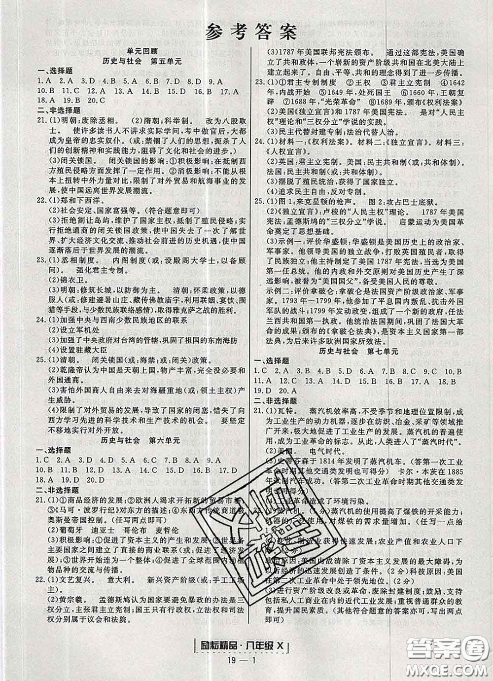 2020春勵(lì)耘書業(yè)浙江期末八年級(jí)歷史與社會(huì)道德與法治下冊(cè)人教版答案
