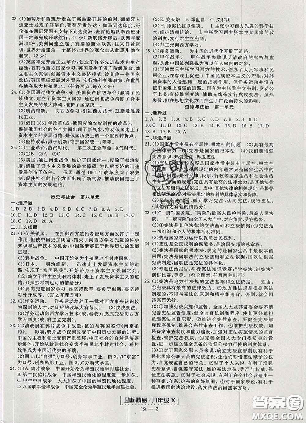 2020春勵(lì)耘書業(yè)浙江期末八年級(jí)歷史與社會(huì)道德與法治下冊(cè)人教版答案