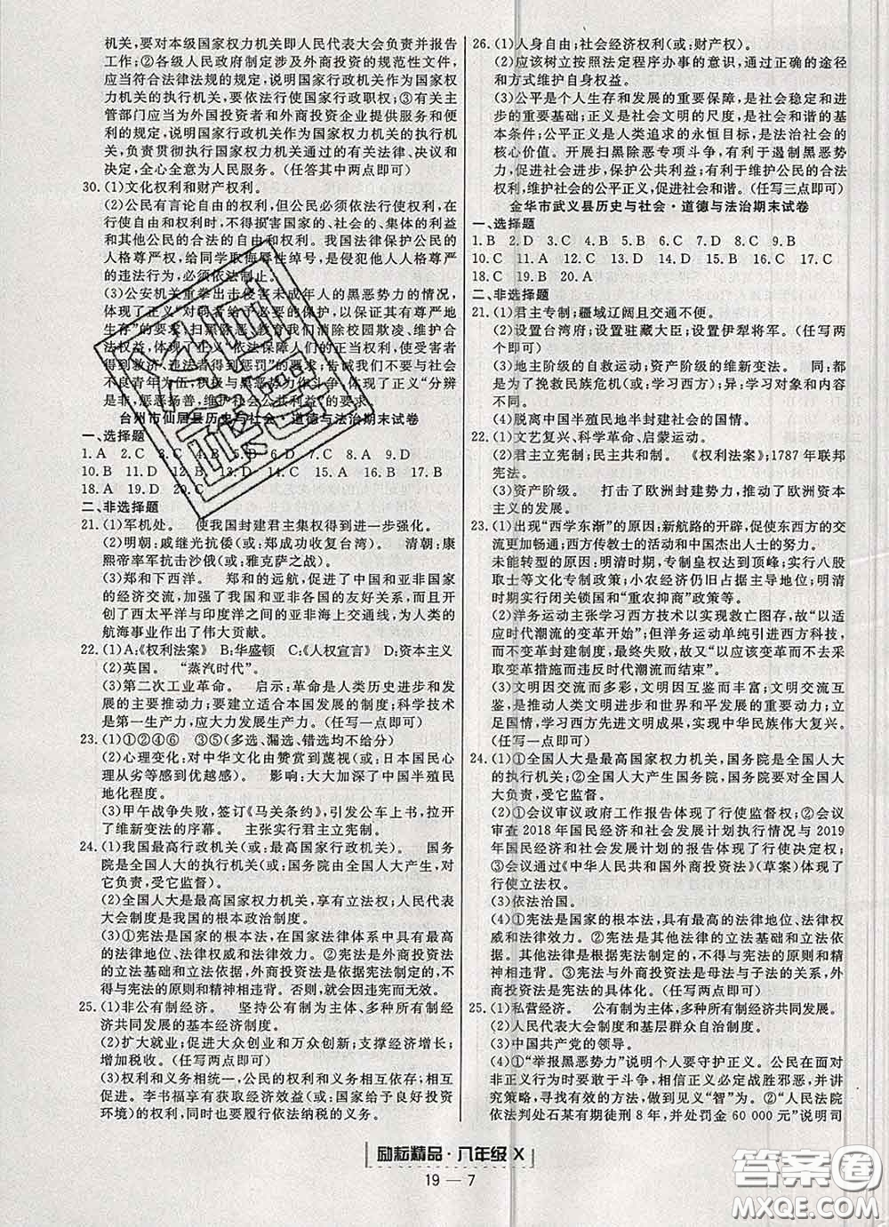 2020春勵(lì)耘書業(yè)浙江期末八年級(jí)歷史與社會(huì)道德與法治下冊(cè)人教版答案
