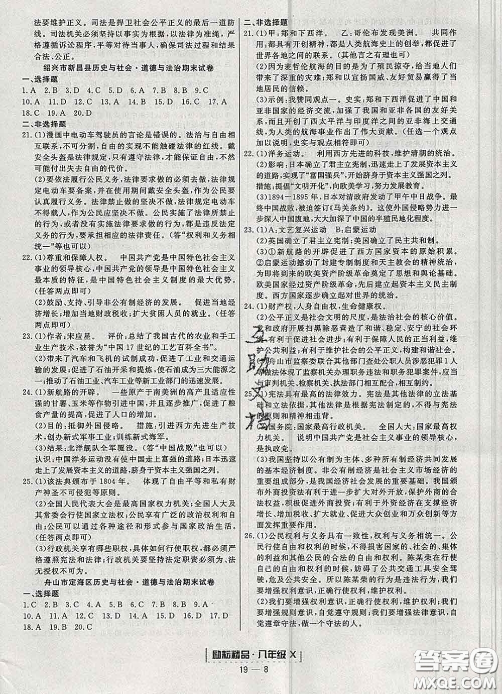 2020春勵(lì)耘書業(yè)浙江期末八年級(jí)歷史與社會(huì)道德與法治下冊(cè)人教版答案