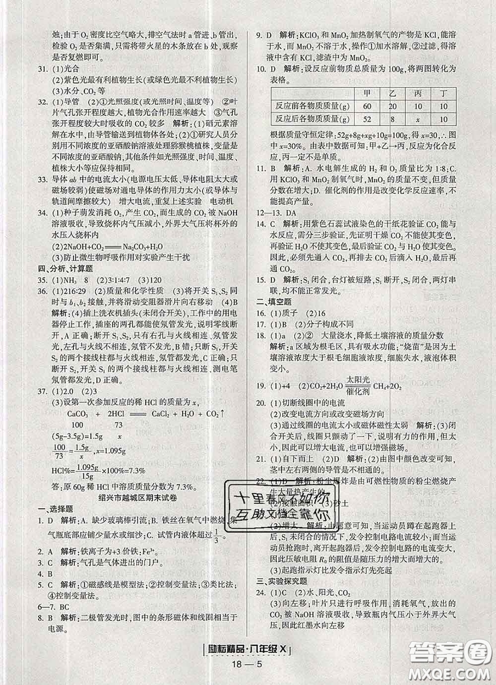 2020春勵耘書業(yè)浙江期末八年級科學(xué)下冊浙教版答案
