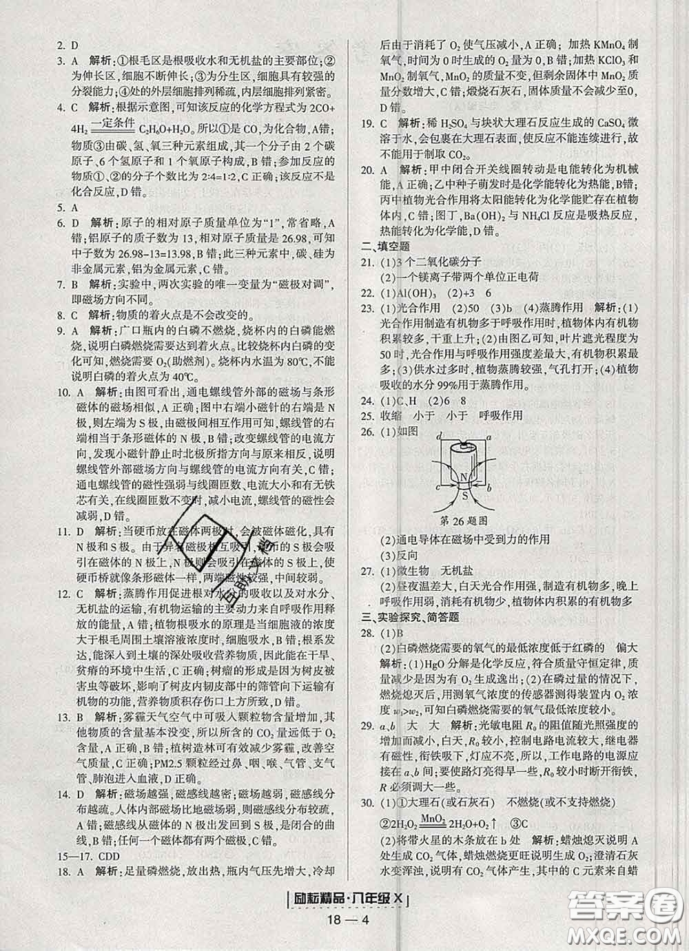 2020春勵耘書業(yè)浙江期末八年級科學(xué)下冊浙教版答案