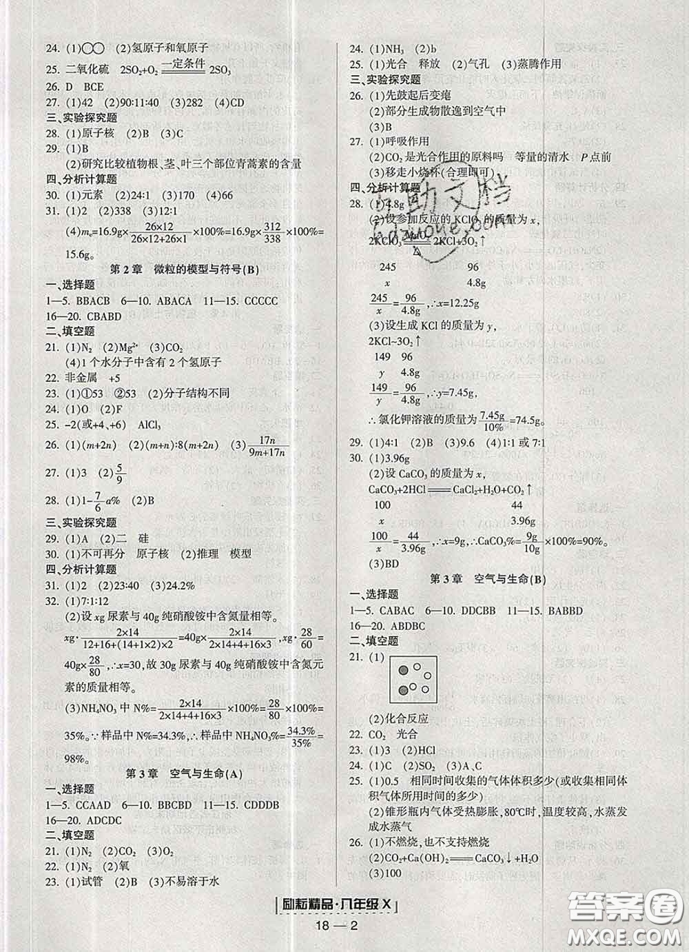 2020春勵耘書業(yè)浙江期末八年級科學(xué)下冊浙教版答案
