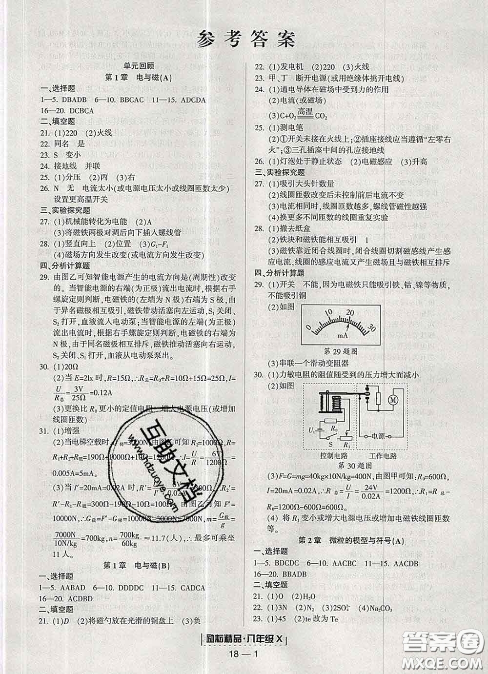2020春勵耘書業(yè)浙江期末八年級科學(xué)下冊浙教版答案