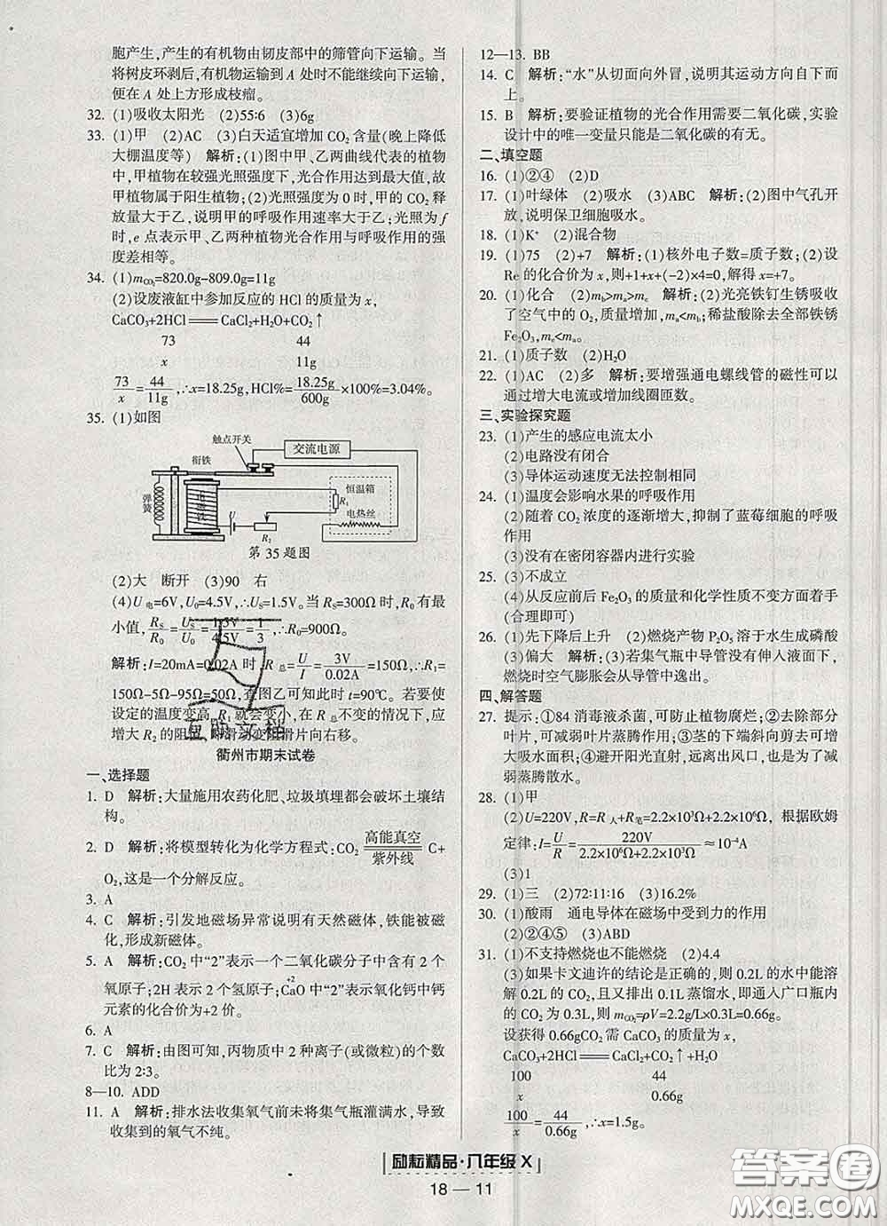 2020春勵耘書業(yè)浙江期末八年級科學(xué)下冊浙教版答案