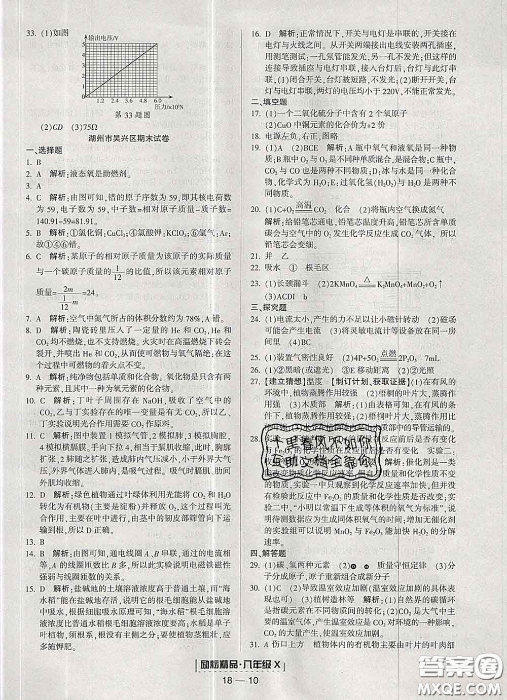 2020春勵耘書業(yè)浙江期末八年級科學(xué)下冊浙教版答案