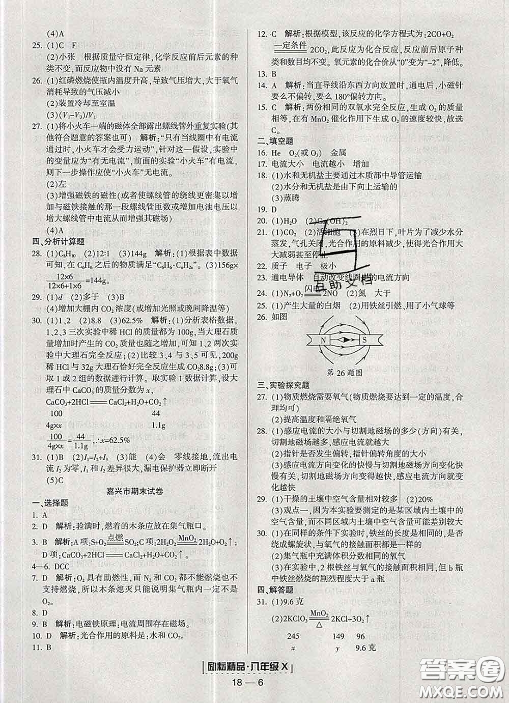 2020春勵耘書業(yè)浙江期末八年級科學(xué)下冊浙教版答案
