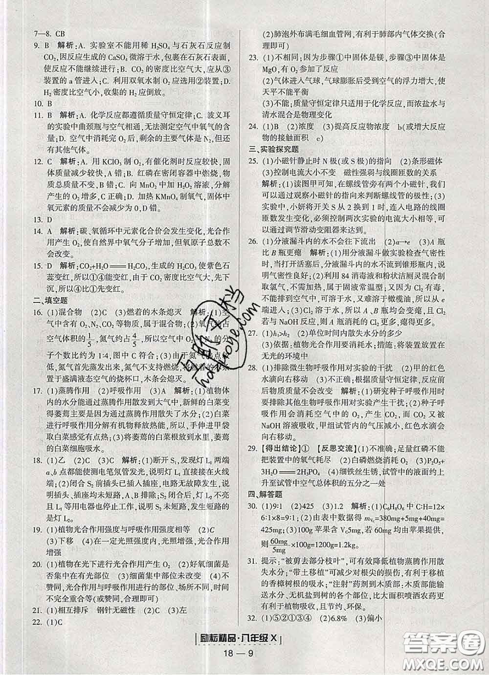 2020春勵耘書業(yè)浙江期末八年級科學(xué)下冊浙教版答案