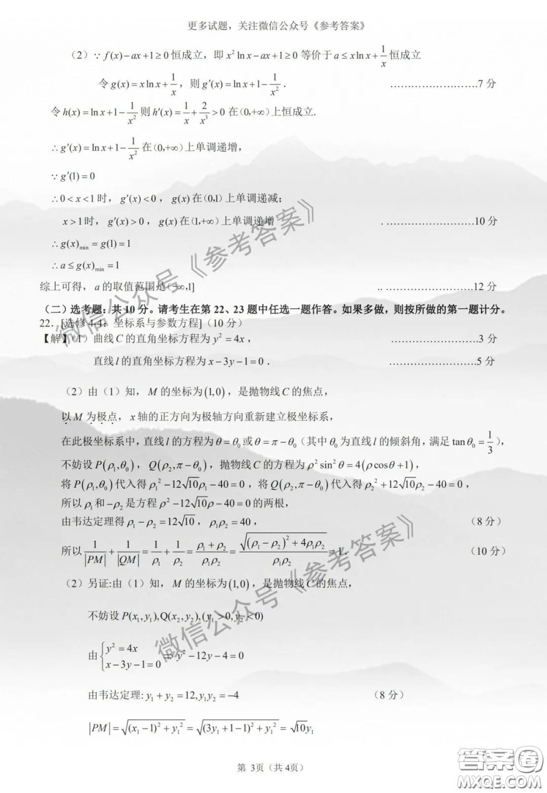 2020年馬鞍山市高中畢業(yè)班第二次教學(xué)質(zhì)量監(jiān)測(cè)文科數(shù)學(xué)答案